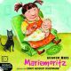 Gudrun Mebs, Mariemoritz